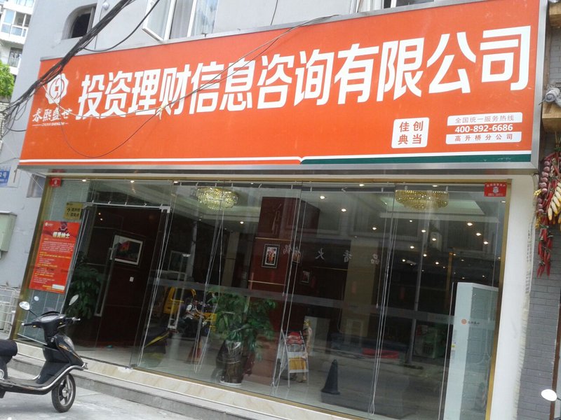 如何选择信息咨询公司:一份你的指南
